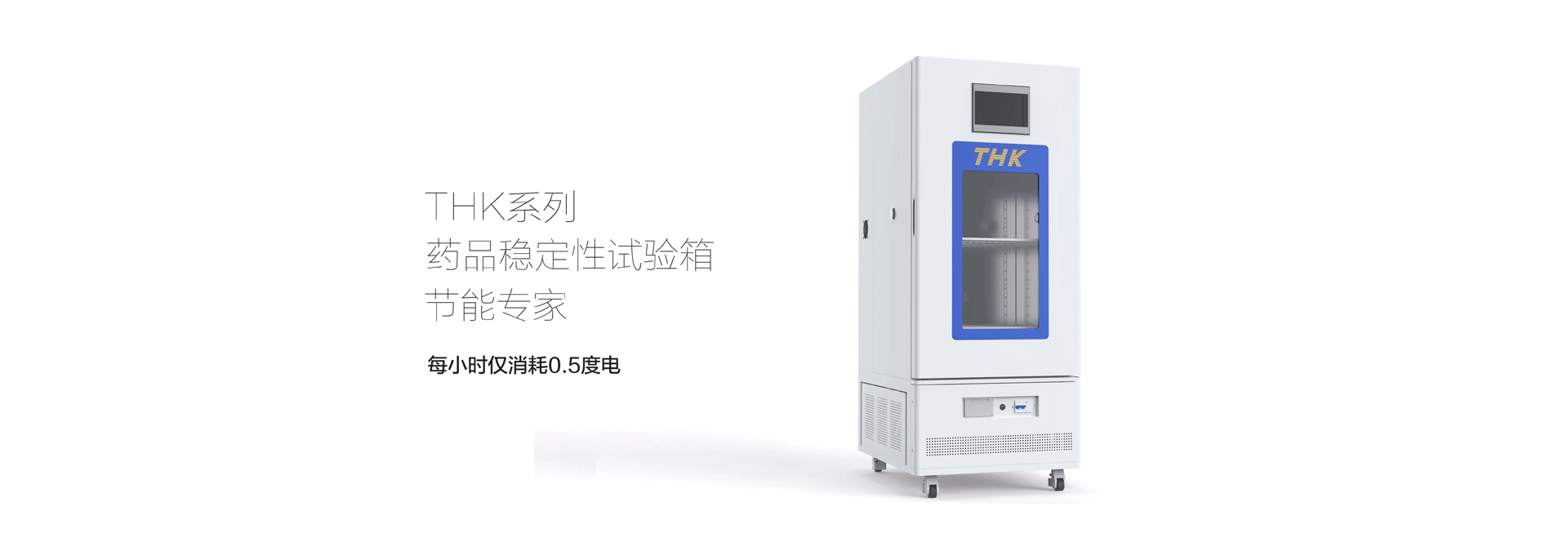 THK药品稳定性开运官网平台_开运（中国）
